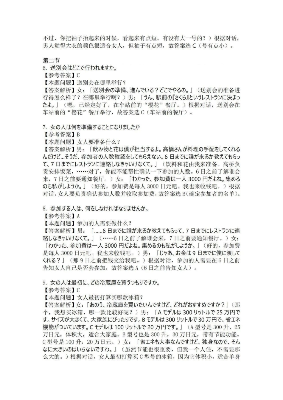 日语广东省衡水金卷2026届高三上学期12月联考(12.23-12.24).pdf_第3页