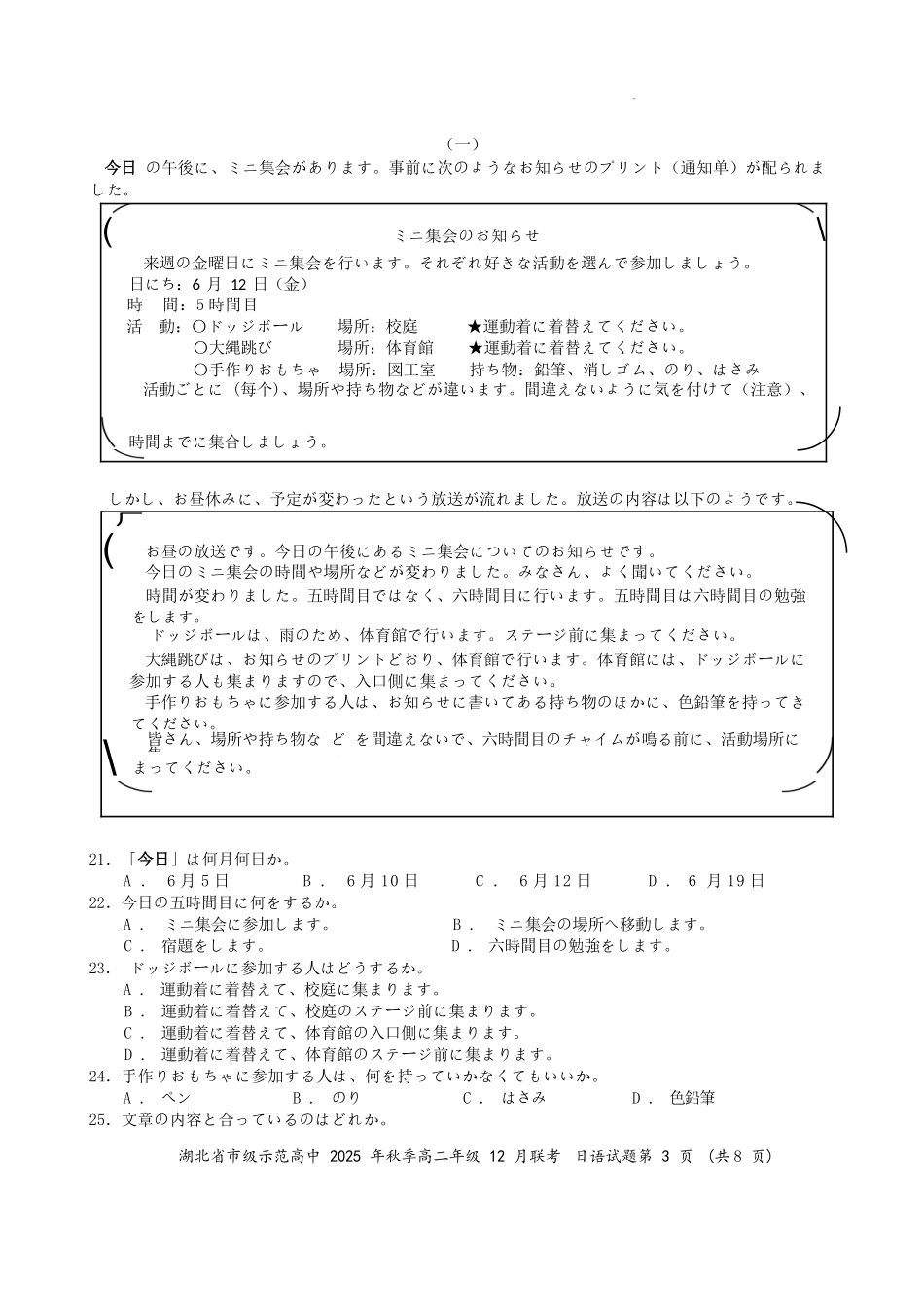 日语湖北省重点高中智学联盟2025-2026学年秋季高二年级上学期12月月考(12.18-12.19).docx_第3页
