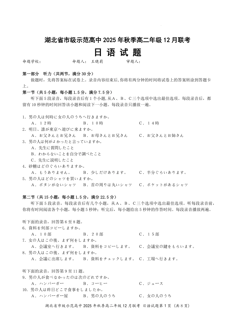 日语湖北省重点高中智学联盟2025-2026学年秋季高二年级上学期12月月考(12.18-12.19).pdf_第1页