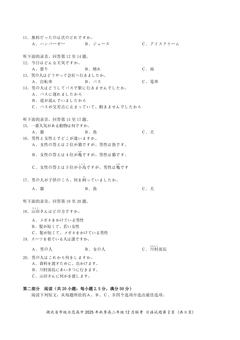 日语湖北省重点高中智学联盟2025-2026学年秋季高二年级上学期12月月考(12.18-12.19).pdf_第2页