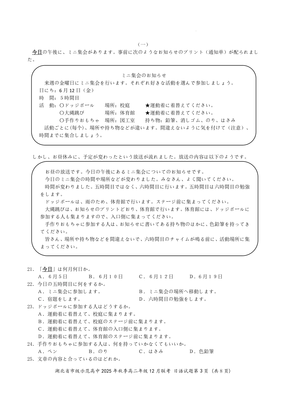 日语湖北省重点高中智学联盟2025-2026学年秋季高二年级上学期12月月考(12.18-12.19).pdf_第3页