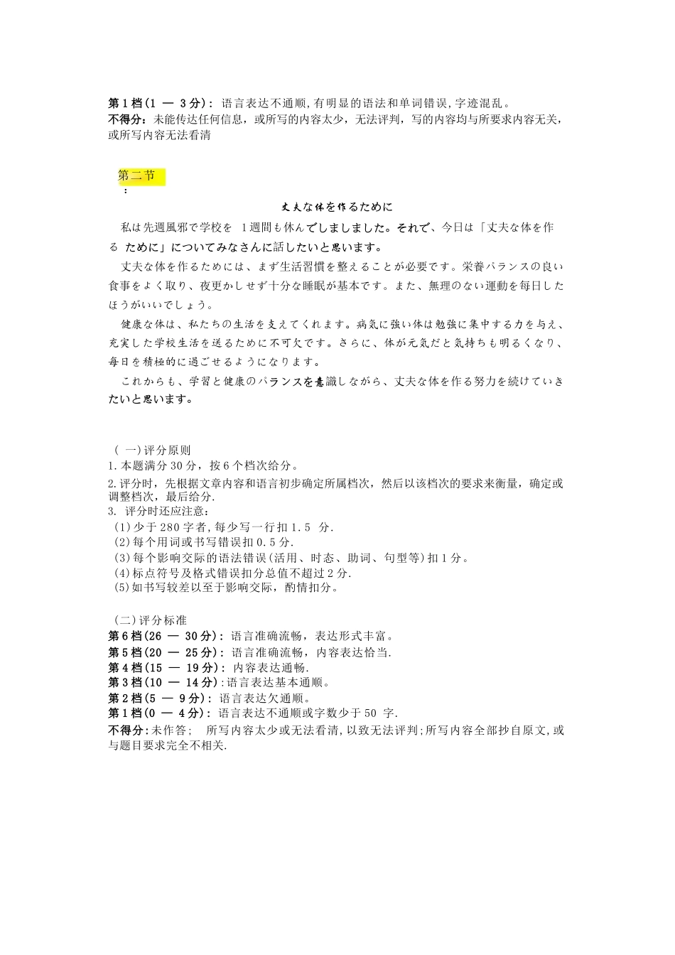 日语湖南省2026届高三第一次八省联考(T8联考)(12.24-12.25).docx_第2页