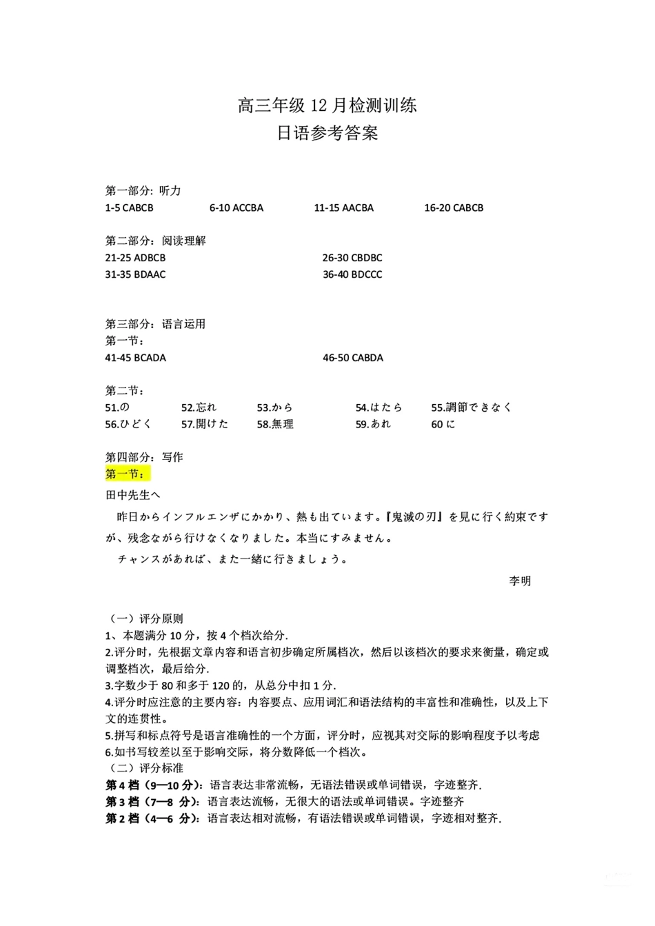 日语湖南省2026届高三第一次八省联考(T8联考)(12.24-12.25).pdf_第1页