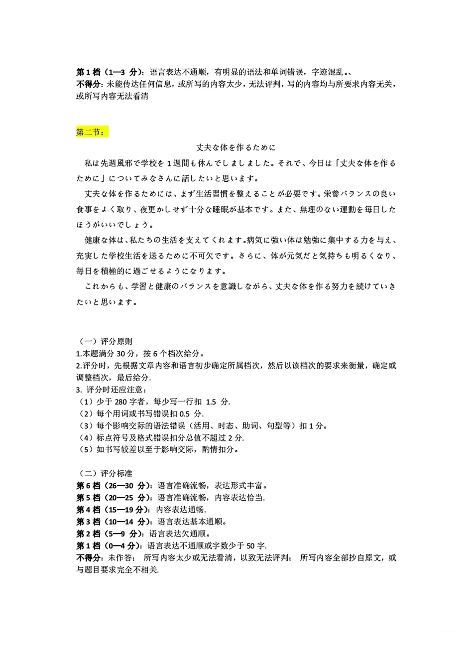 日语湖南省2026届高三第一次八省联考(T8联考)(12.24-12.25).pdf_第2页