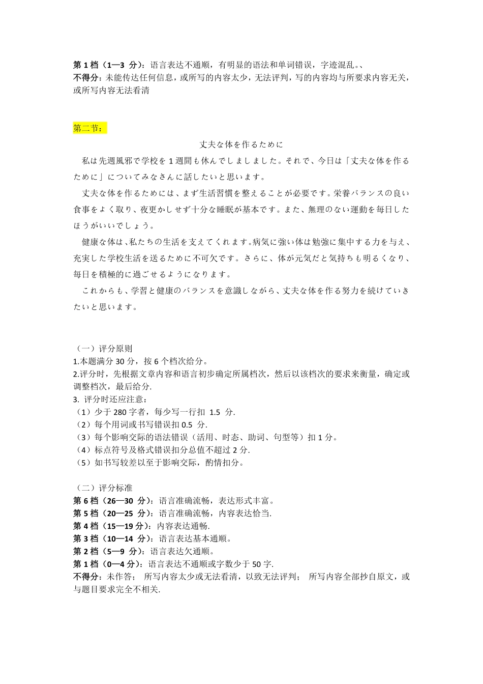 日语全国八大百强校2026届高三年级第一次学业质量评价联考暨12月检测训练(T8联考)(12.24-12.25).pdf_第2页