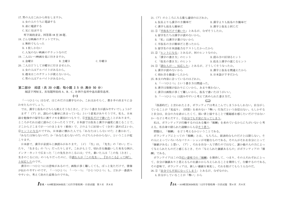 日语试卷安徽省1号卷A10联盟2026届高三12月学情检测(12.23-12.24).pdf_第2页