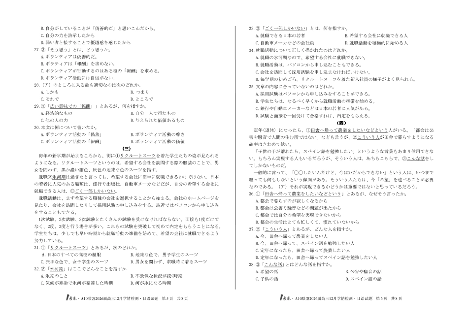 日语试卷安徽省1号卷A10联盟2026届高三12月学情检测(12.23-12.24).pdf_第3页