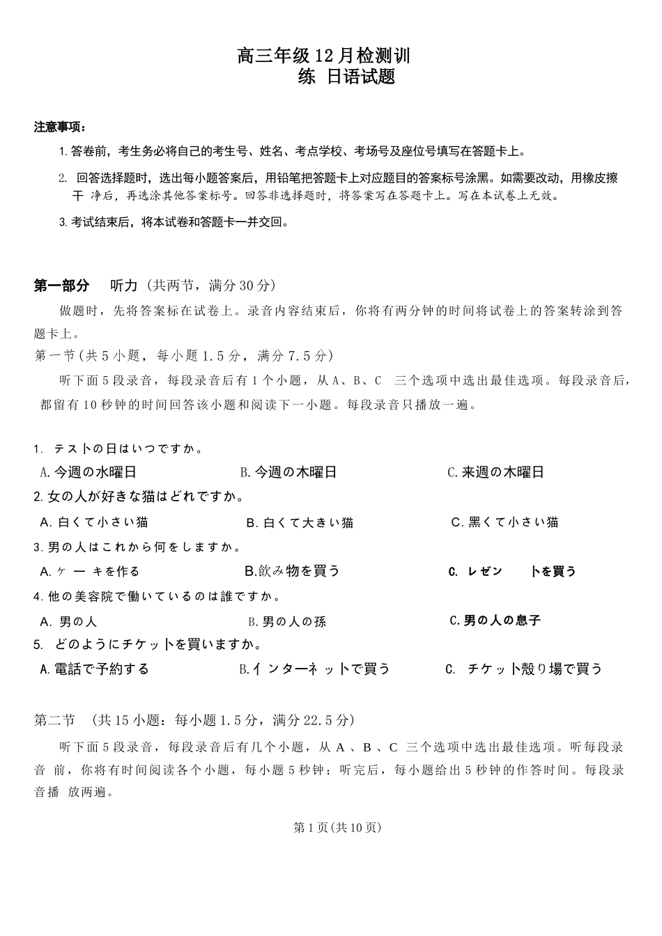 日语试卷湖南省2026届高三第一次八省联考(T8联考)(12.24-12.25).docx_第1页