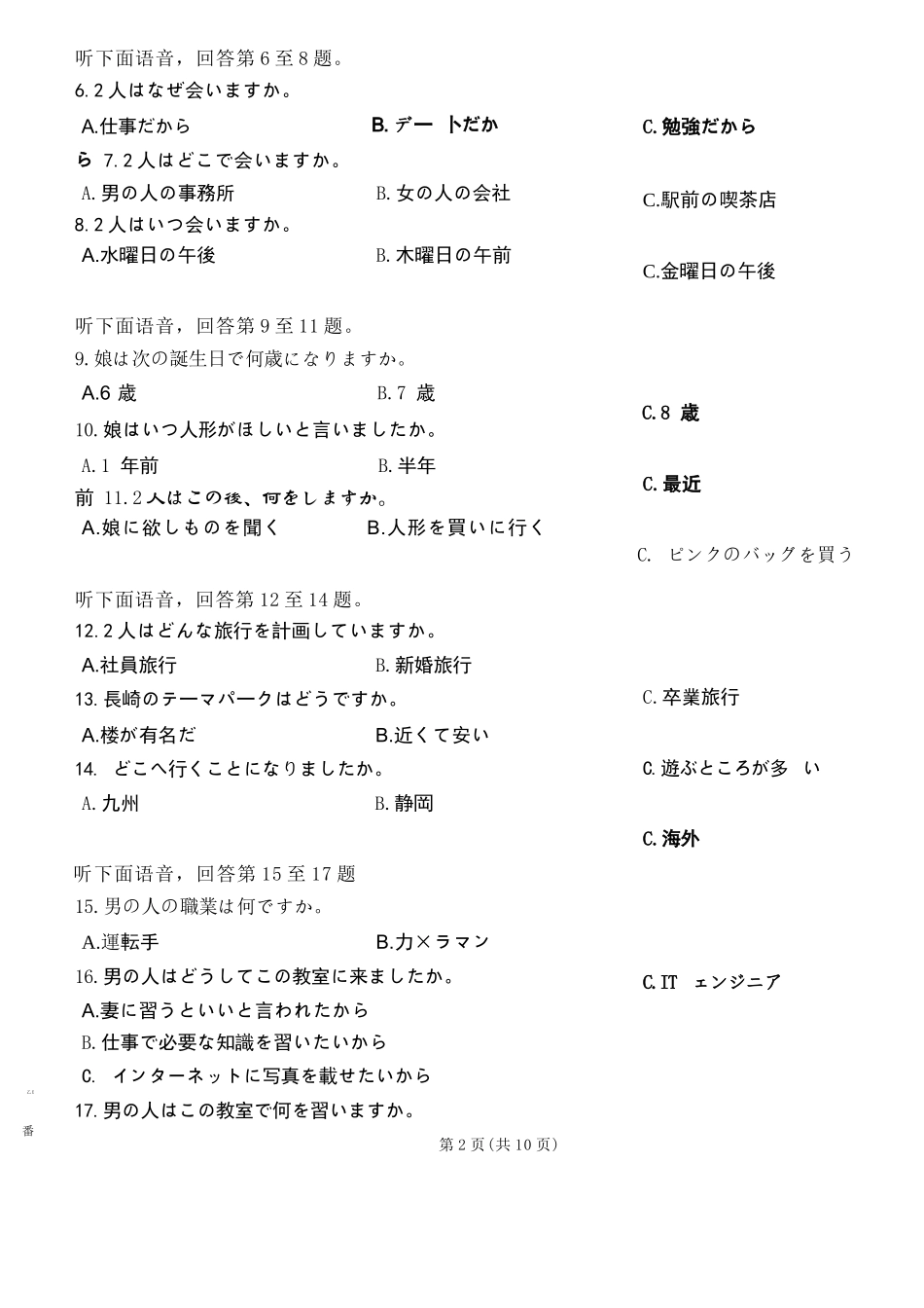 日语试卷湖南省2026届高三第一次八省联考(T8联考)(12.24-12.25).docx_第2页