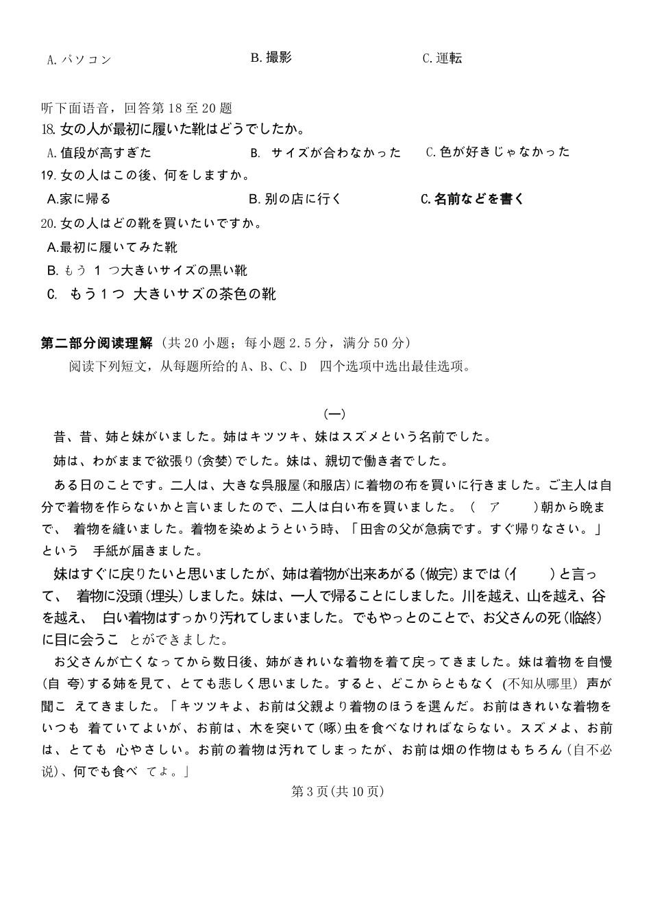 日语试卷湖南省2026届高三第一次八省联考(T8联考)(12.24-12.25).docx_第3页
