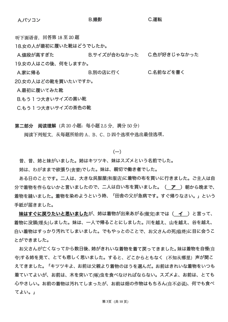 日语试卷湖南省2026届高三第一次八省联考(T8联考)(12.24-12.25).pdf_第3页