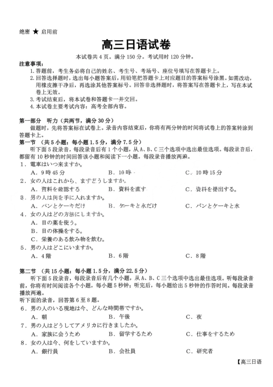 日语试卷江西省“三新”协同教研共同体2025年2026届高三年级12月联考(12.25-12.26).pdf_第1页