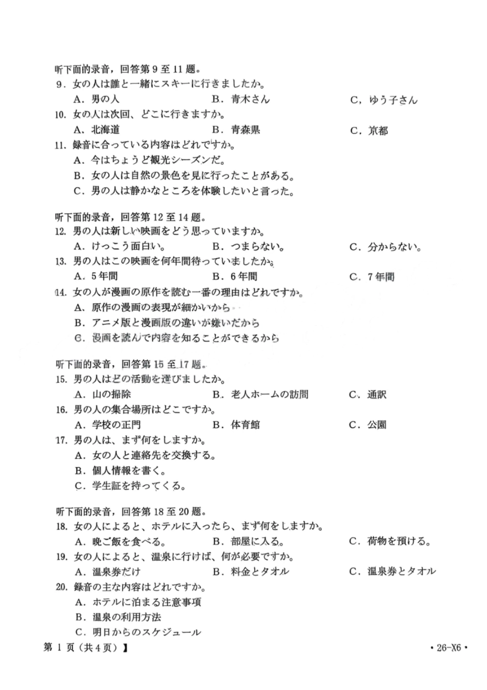 日语试卷江西省“三新”协同教研共同体2025年2026届高三年级12月联考(12.25-12.26).pdf_第2页
