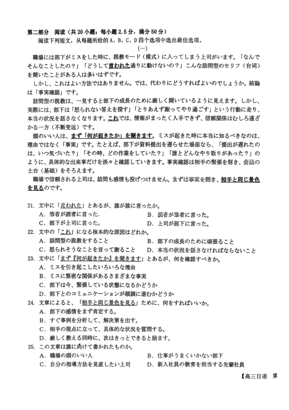 日语试卷江西省“三新”协同教研共同体2025年2026届高三年级12月联考(12.25-12.26).pdf_第3页