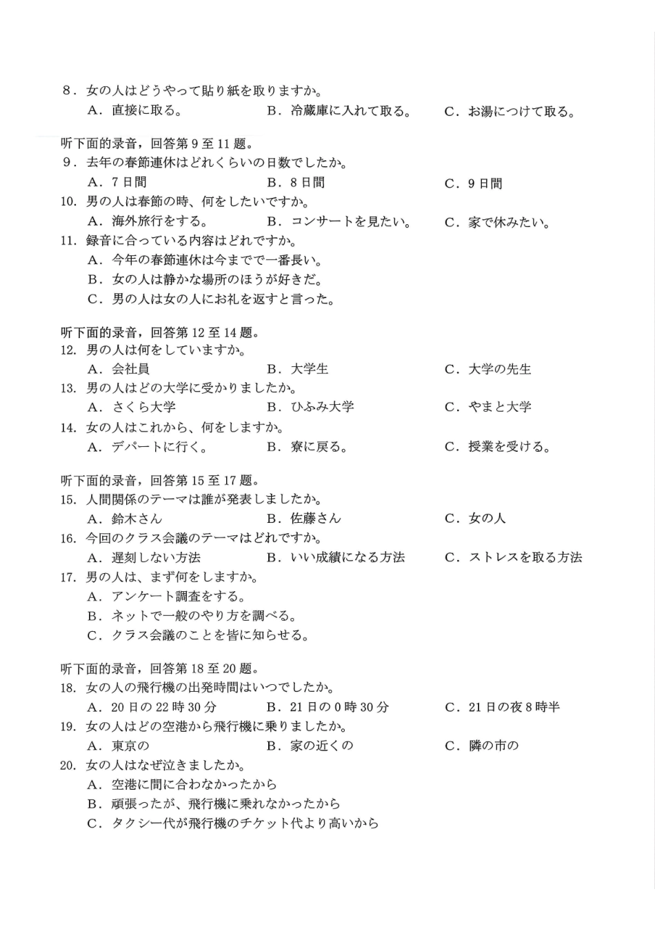 日语试卷重庆市七校联盟2026届高三年级12月二阶段12月联考(12.24-12.25).pdf_第2页