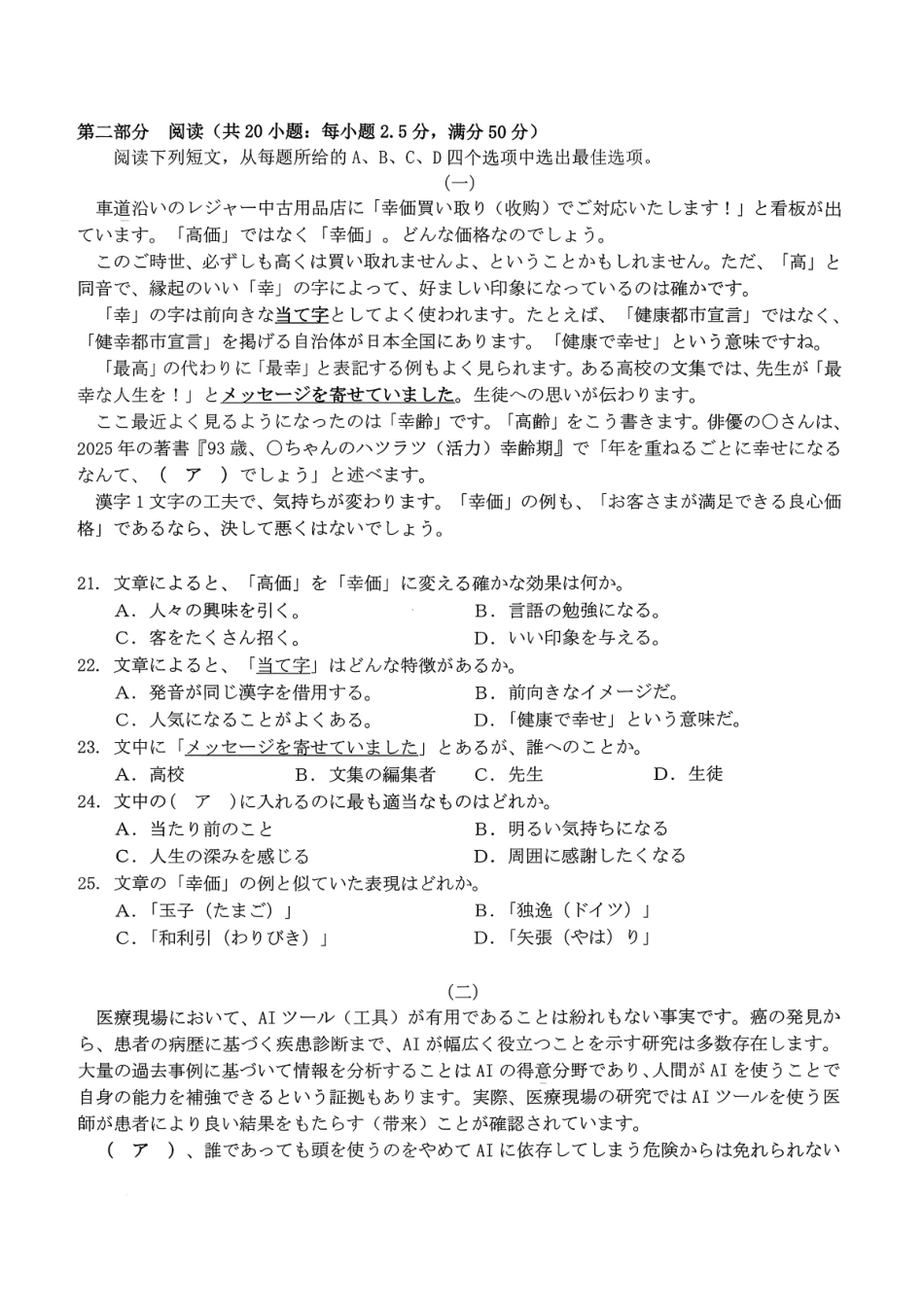 日语试卷重庆市七校联盟2026届高三年级12月二阶段12月联考(12.24-12.25).pdf_第3页