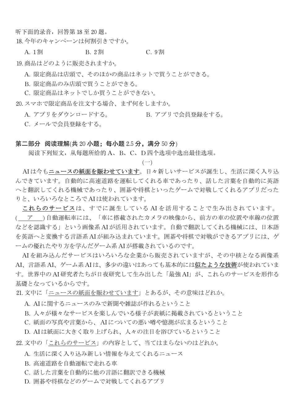 日语试题2025年12月皖江名校高三联考.pdf_第3页