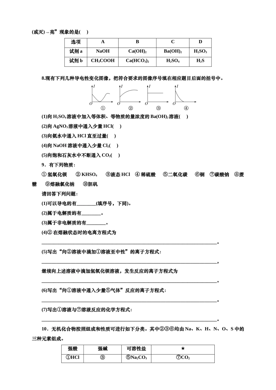 三:离子反应的基本知能评价(含解析).doc_第2页