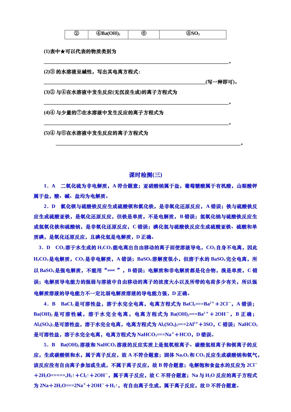 三:离子反应的基本知能评价(含解析).doc_第3页