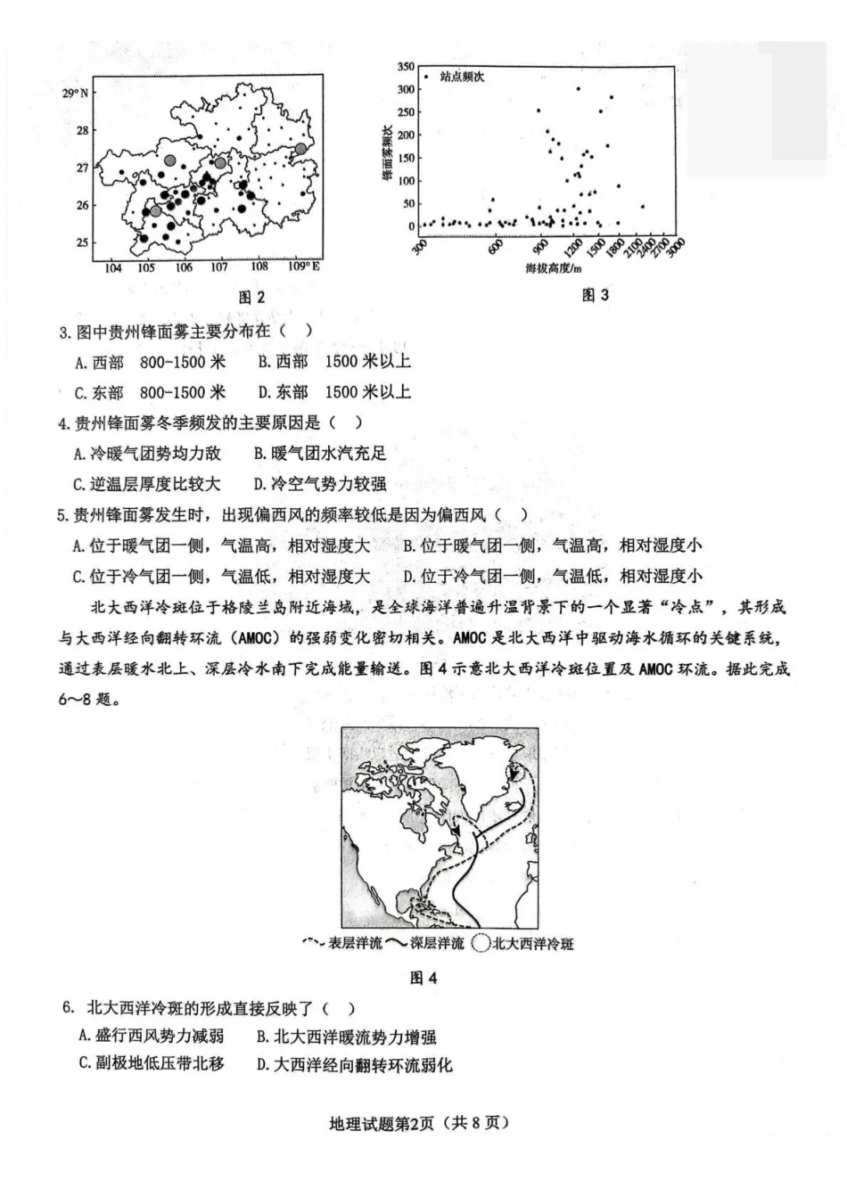 山东高考质量测评联盟大联考高三12月联考地理.pdf_第2页