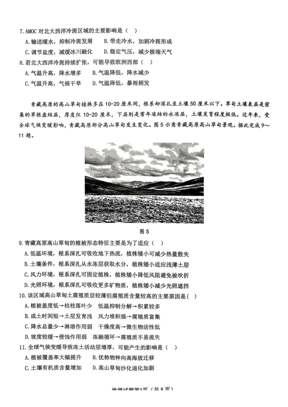 山东高考质量测评联盟大联考高三12月联考地理.pdf_第3页