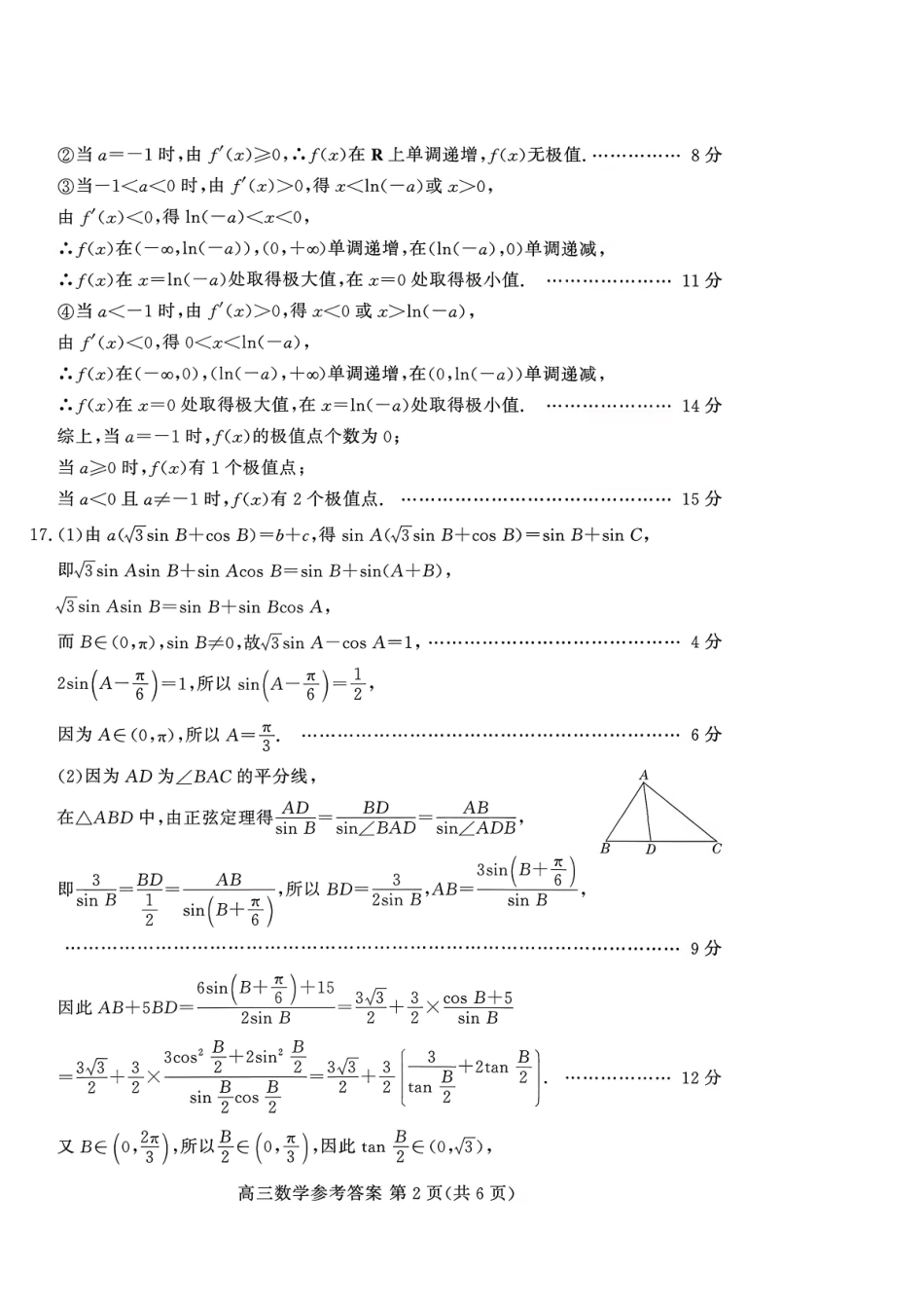 山东高考质量测评联盟大联考高三12月联考数学答案.pdf_第2页