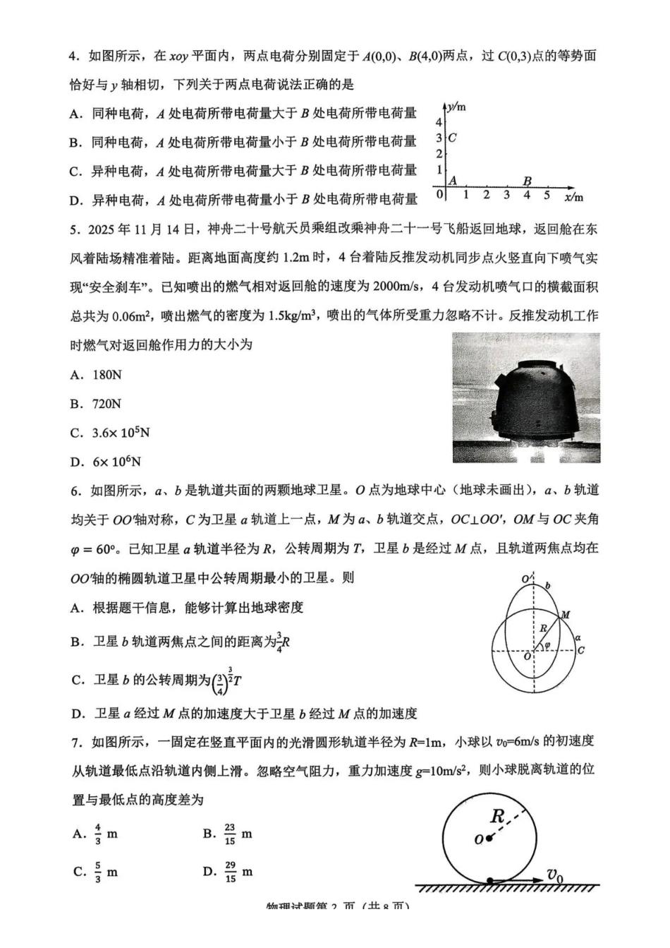 山东高考质量测评联盟大联考高三12月联考物理.pdf_第2页