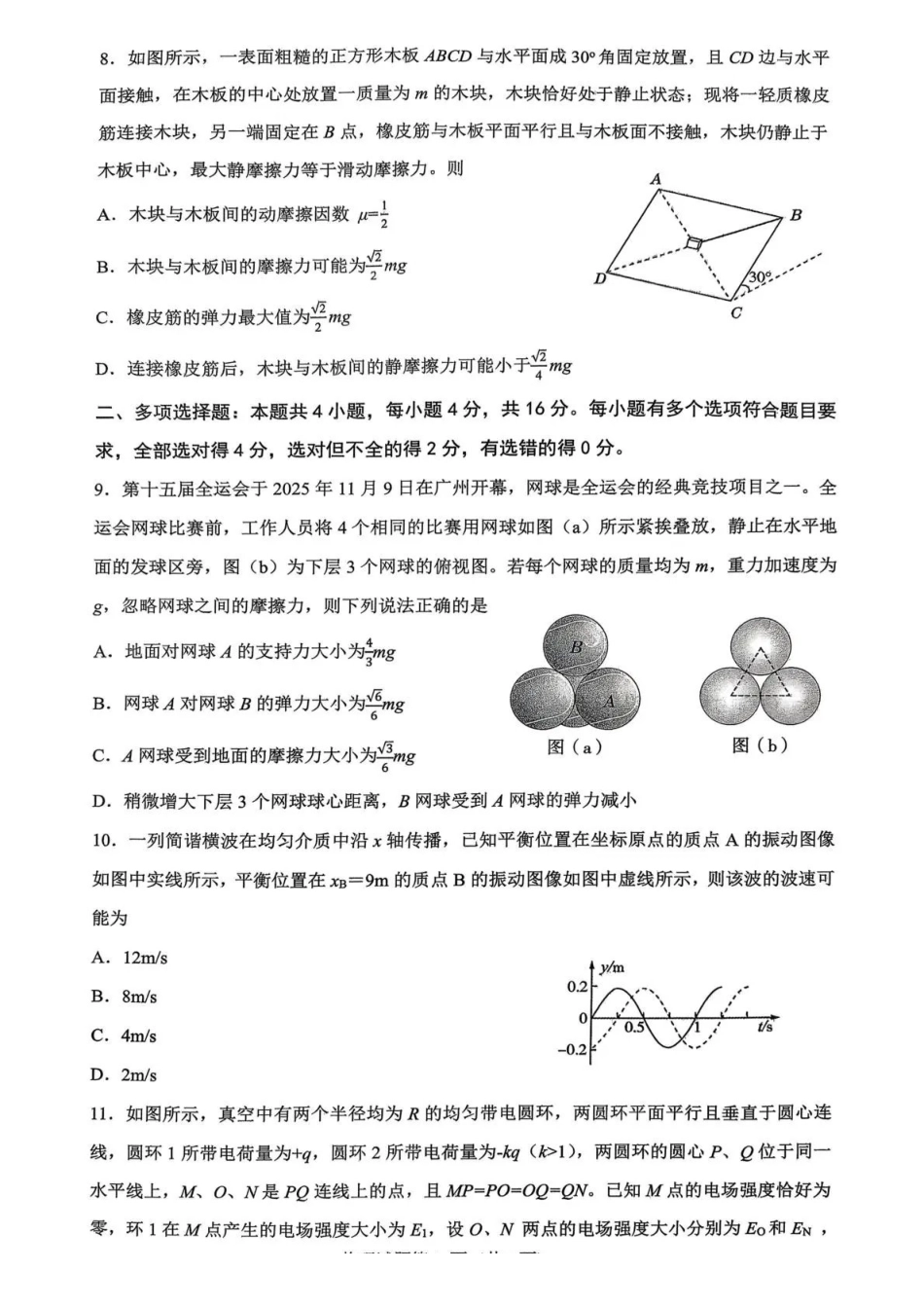 山东高考质量测评联盟大联考高三12月联考物理.pdf_第3页