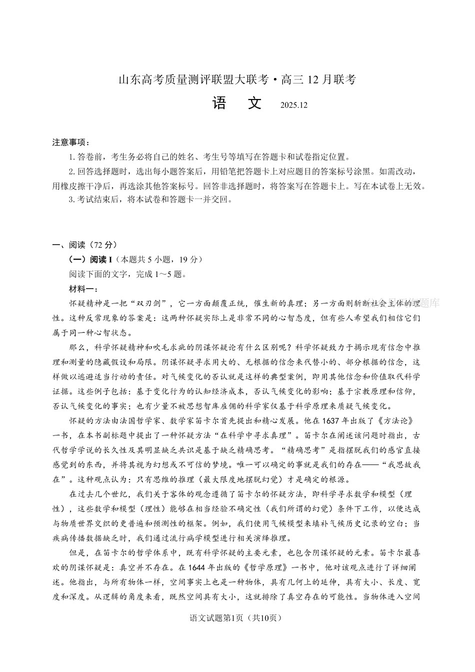 山东高考质量测评联盟大联考高三12月联考语文.pdf_第1页