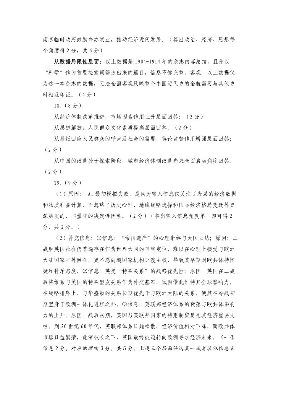 山东名校考试联盟2025年12月高三年级阶段性检测历史答案.pdf_第2页