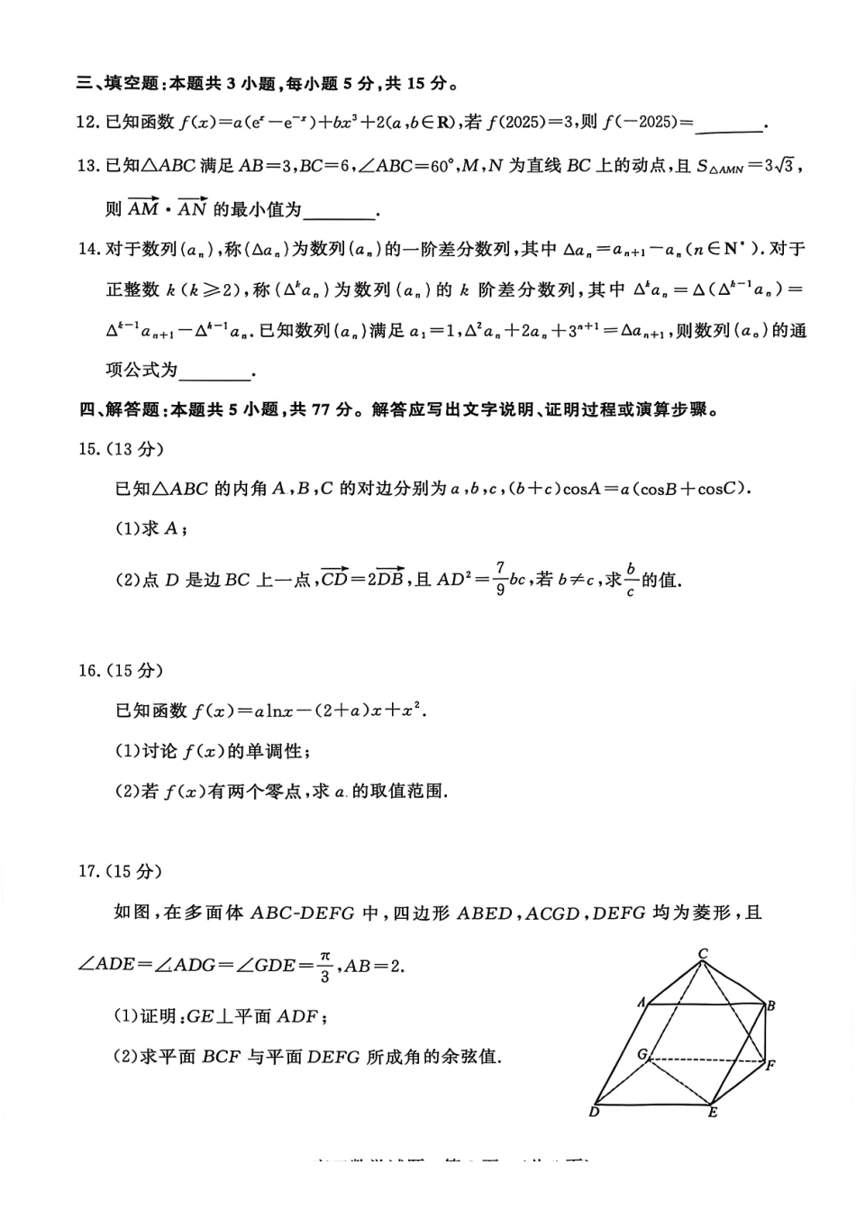 山东名校考试联盟2025年12月高三年级阶段性检测数学.pdf_第3页