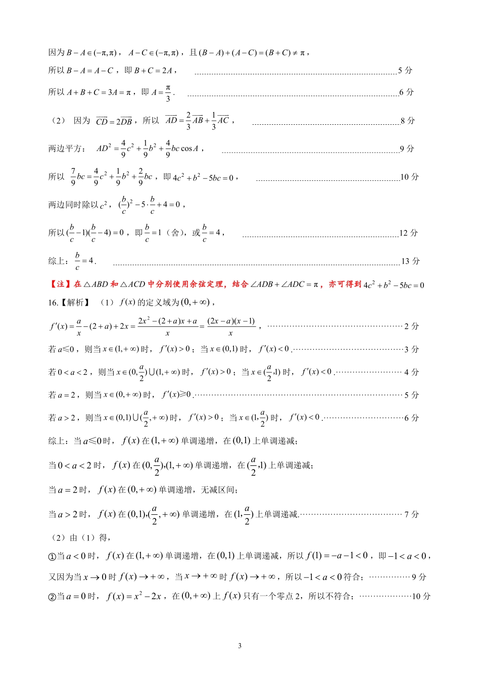 山东名校考试联盟2025年12月高三年级阶段性检测数学答案.pdf_第3页