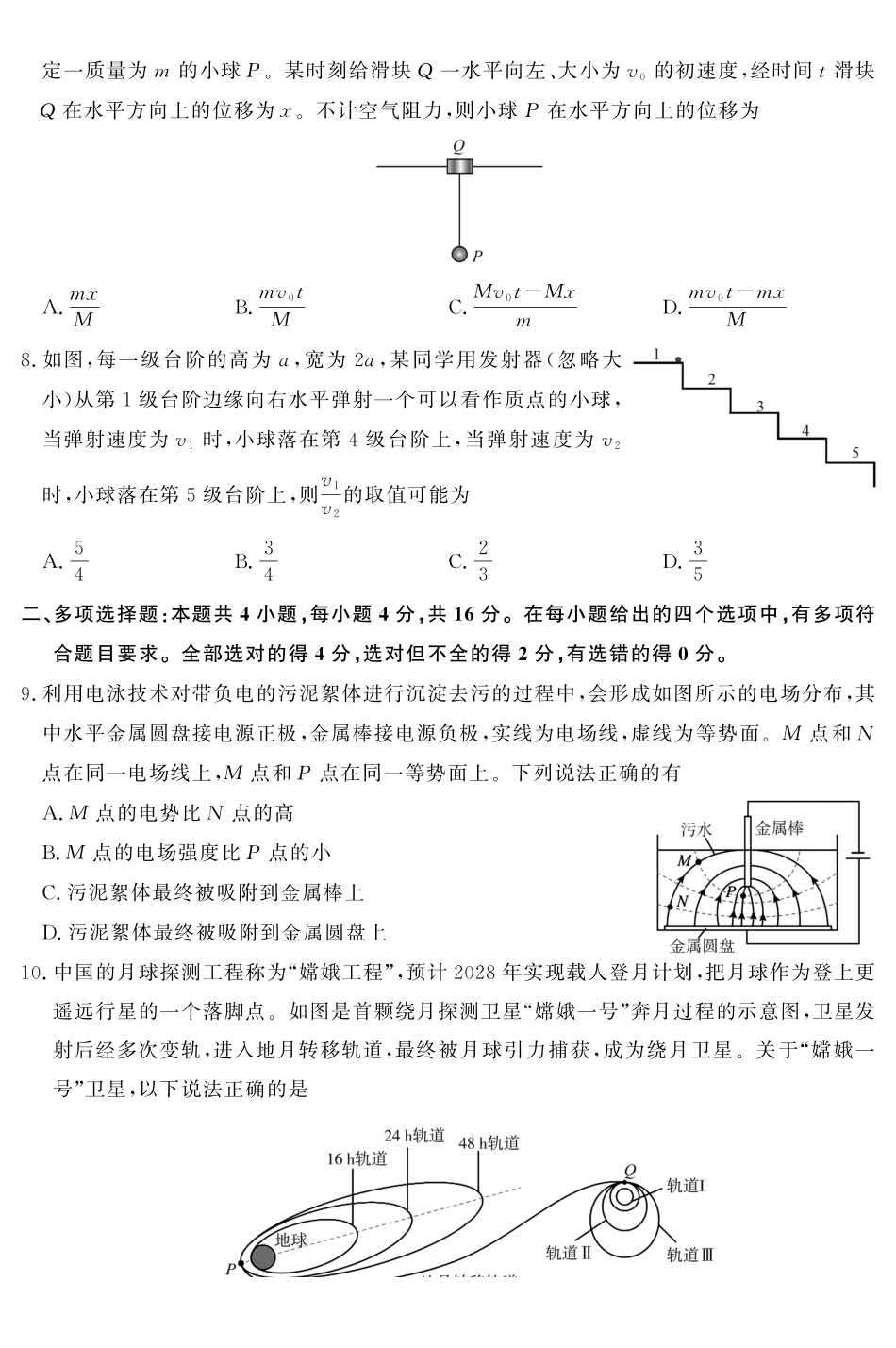 山东名校考试联盟2025年12月高三年级阶段性检测物理.pdf_第3页