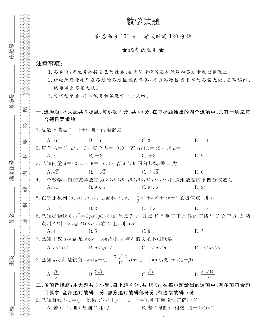 山西山西省三重教育2025-2026学年高三西北四省12月高考适应性考试（12.23-12.24）.pdf_第1页