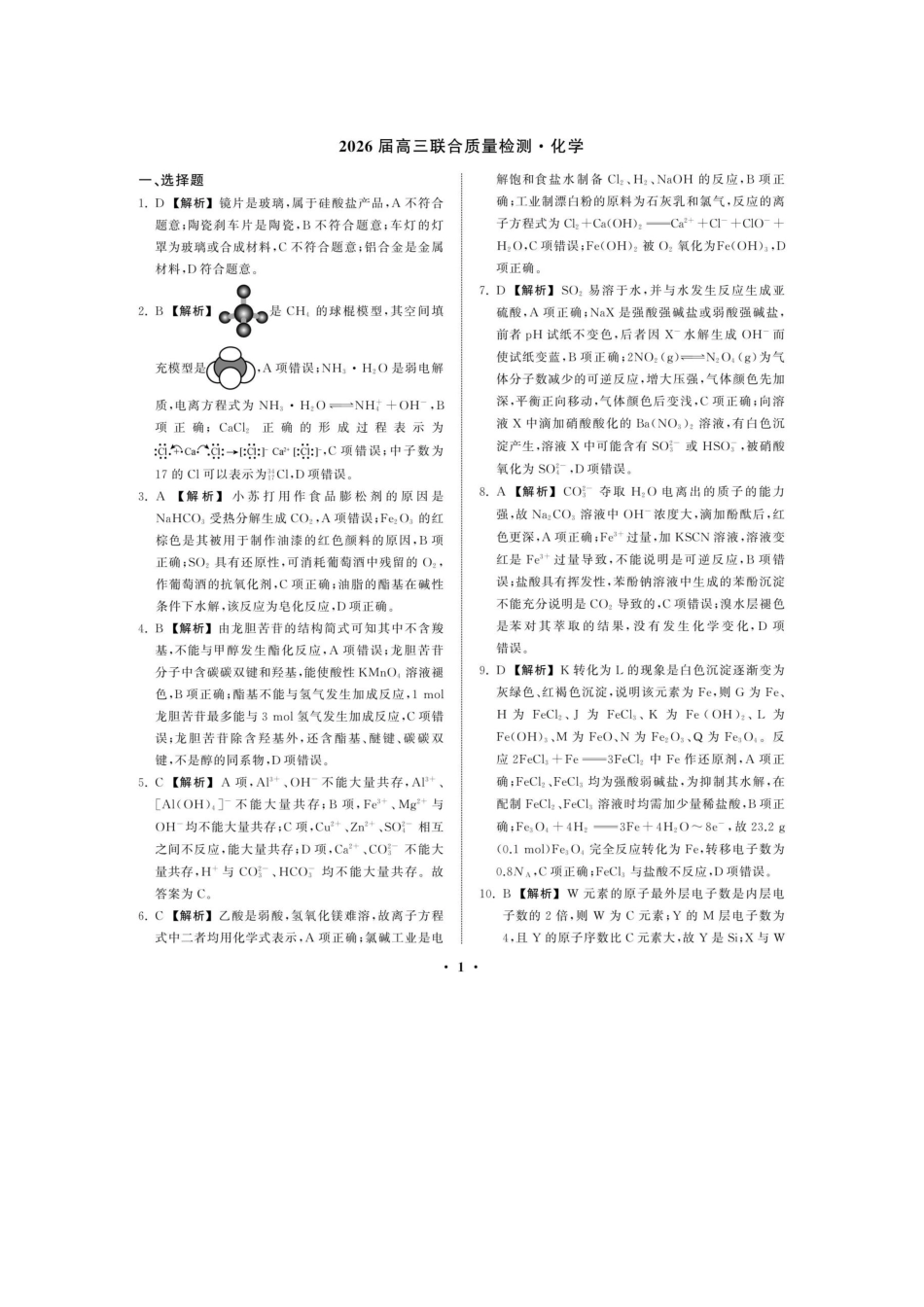 陕西省部分学校2025-2026学年高三上学期12月联考化学参考答案.docx_第1页