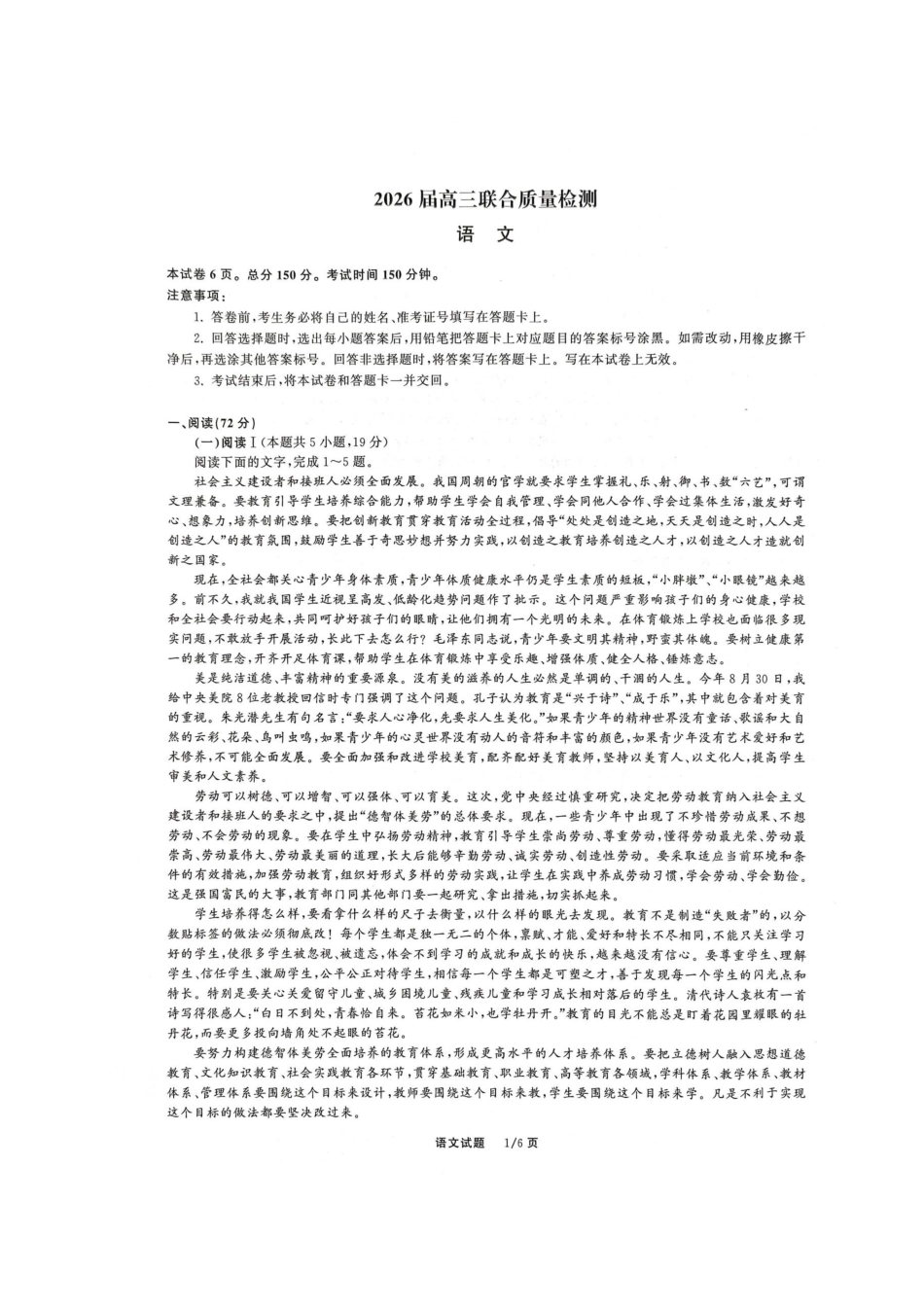 陕西省部分学校2025-2026学年高三上学期12月联考语文试卷.docx_第1页