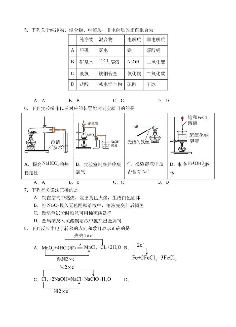 射洪中学高2025级高一上期期中考试化学试题.docx_第2页