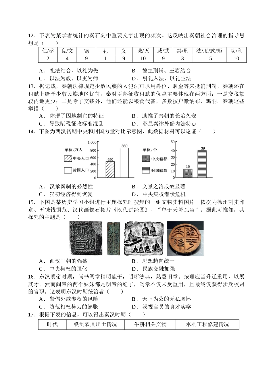 射洪中学高2025级高一上期期中考试历史试题.docx_第3页