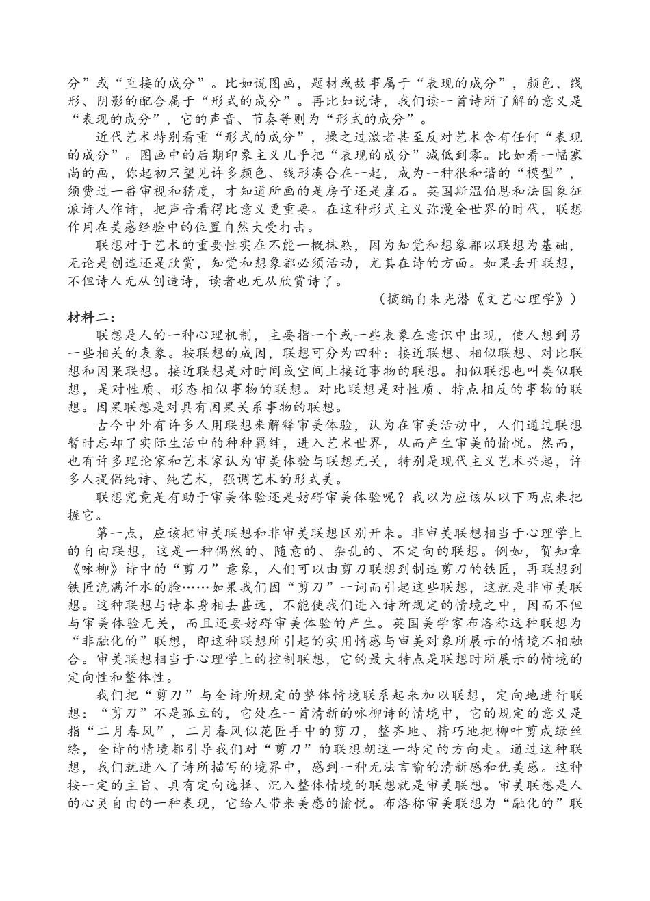 射洪中学高2025级高一上期期中考试语文试题.docx_第2页