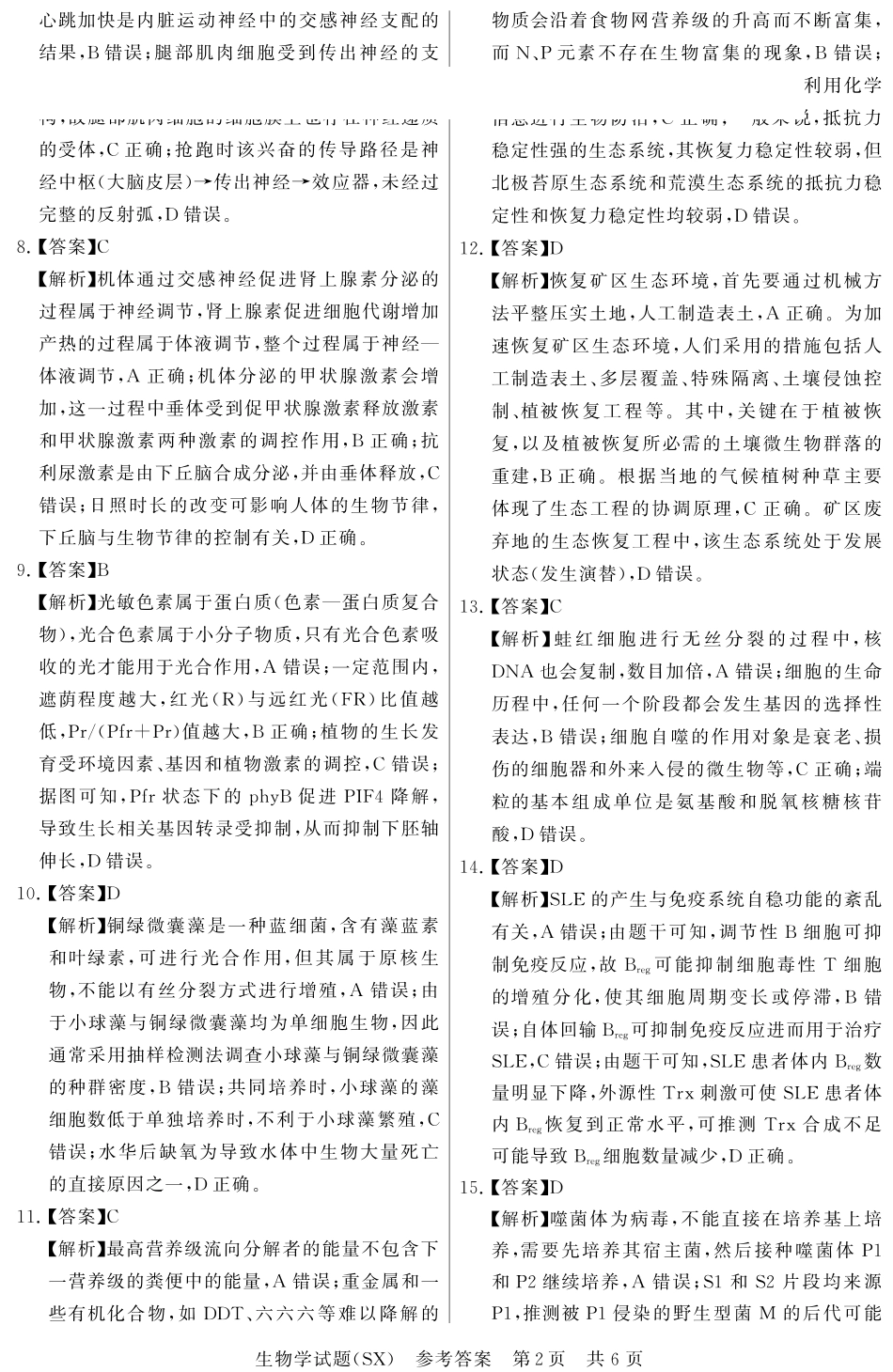 生物(T8)答案山西省省2026届高三第一次八省联考（T8联考）（12.24-12.25）.pdf_第2页