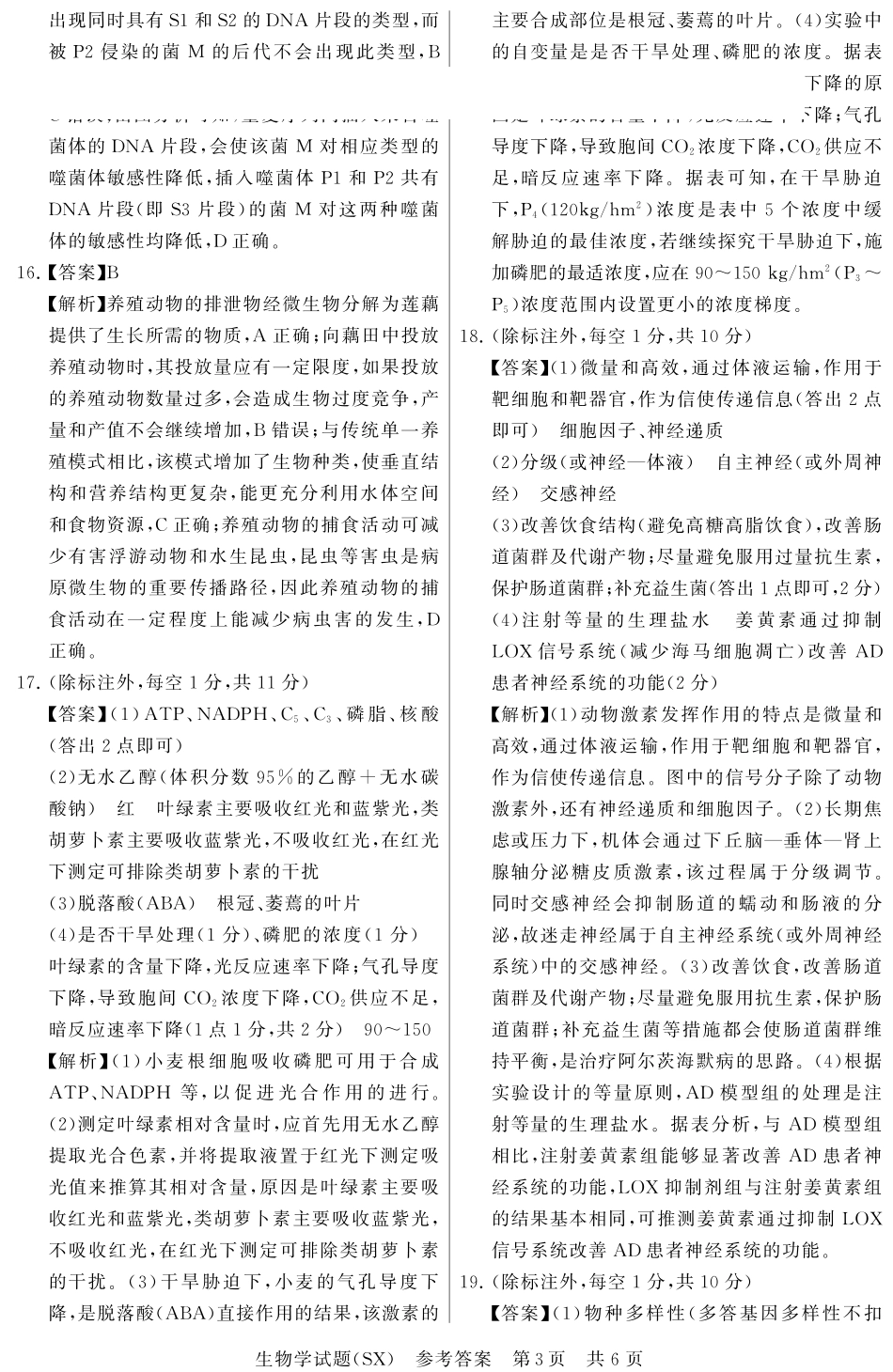 生物(T8)答案山西省省2026届高三第一次八省联考（T8联考）（12.24-12.25）.pdf_第3页