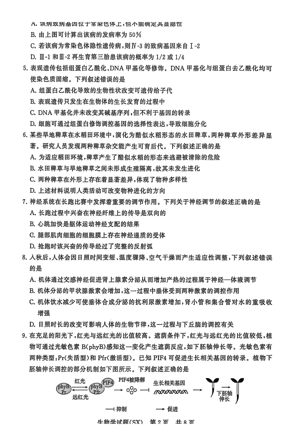 生物(T8)山西省省2026届高三第一次八省联考（T8联考）（12.24-12.25）.pdf_第2页