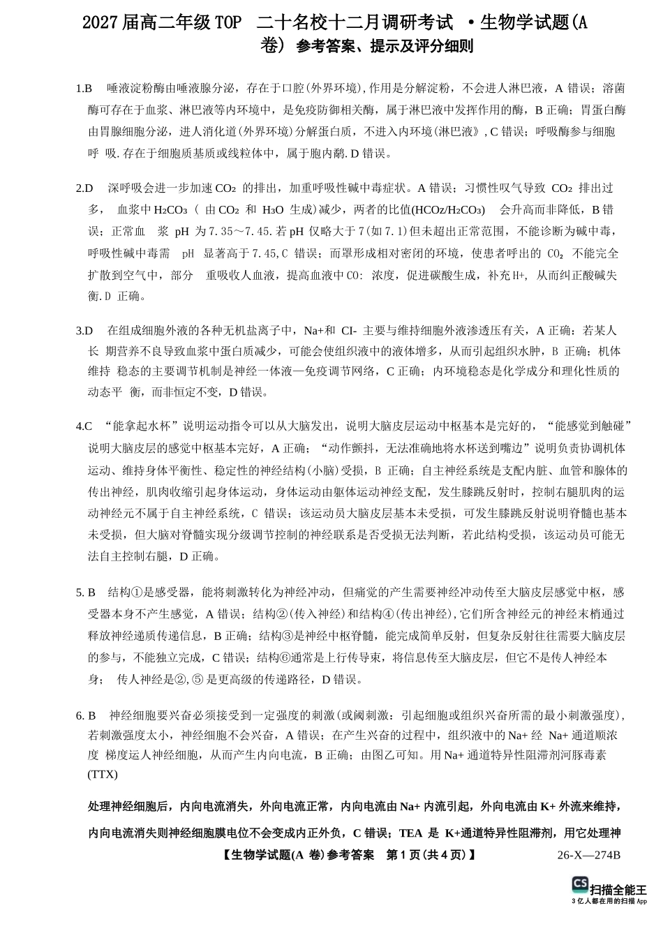 生物A答案-河南2027届高二TOP二十名校十二月调研考试.docx_第1页