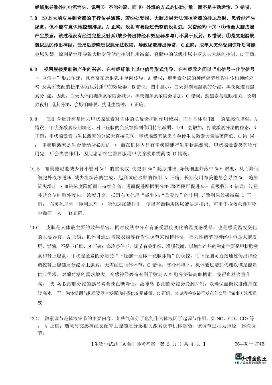 生物A答案-河南2027届高二TOP二十名校十二月调研考试.docx_第2页
