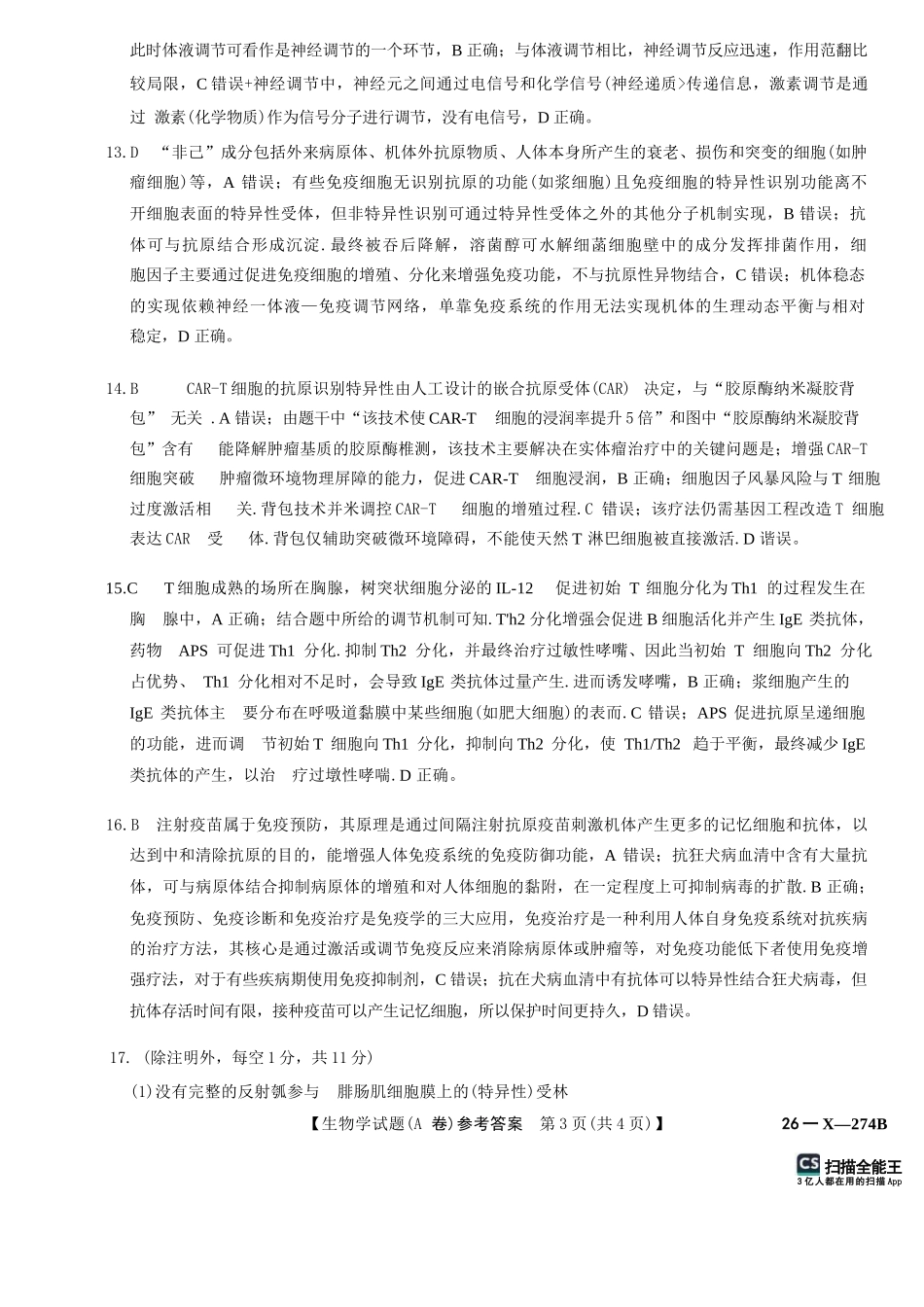 生物A答案-河南2027届高二TOP二十名校十二月调研考试.docx_第3页