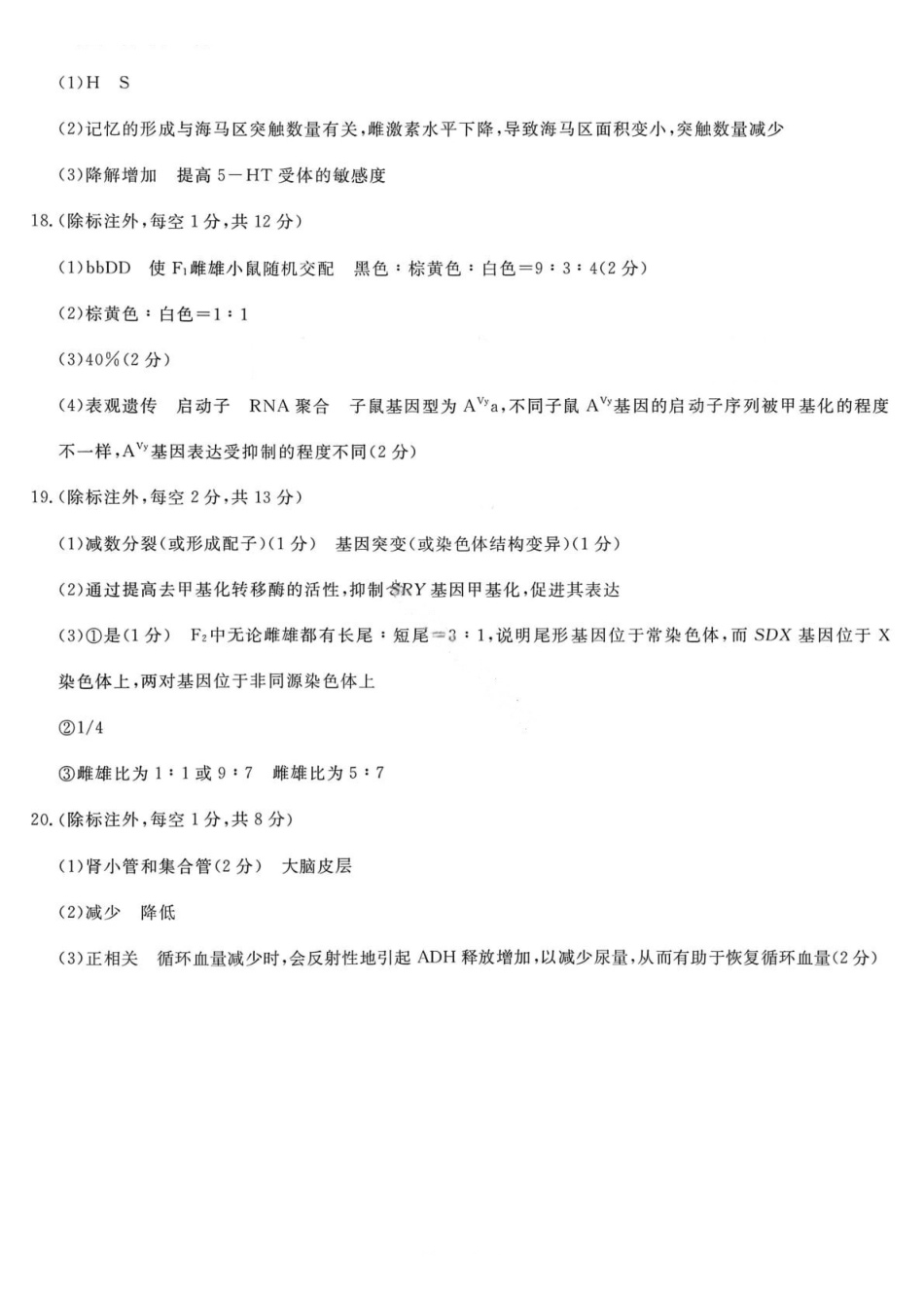 生物安徽省2026届安徽省“皖南八校”高三第二次大联考(12.18-12.19).pdf_第3页