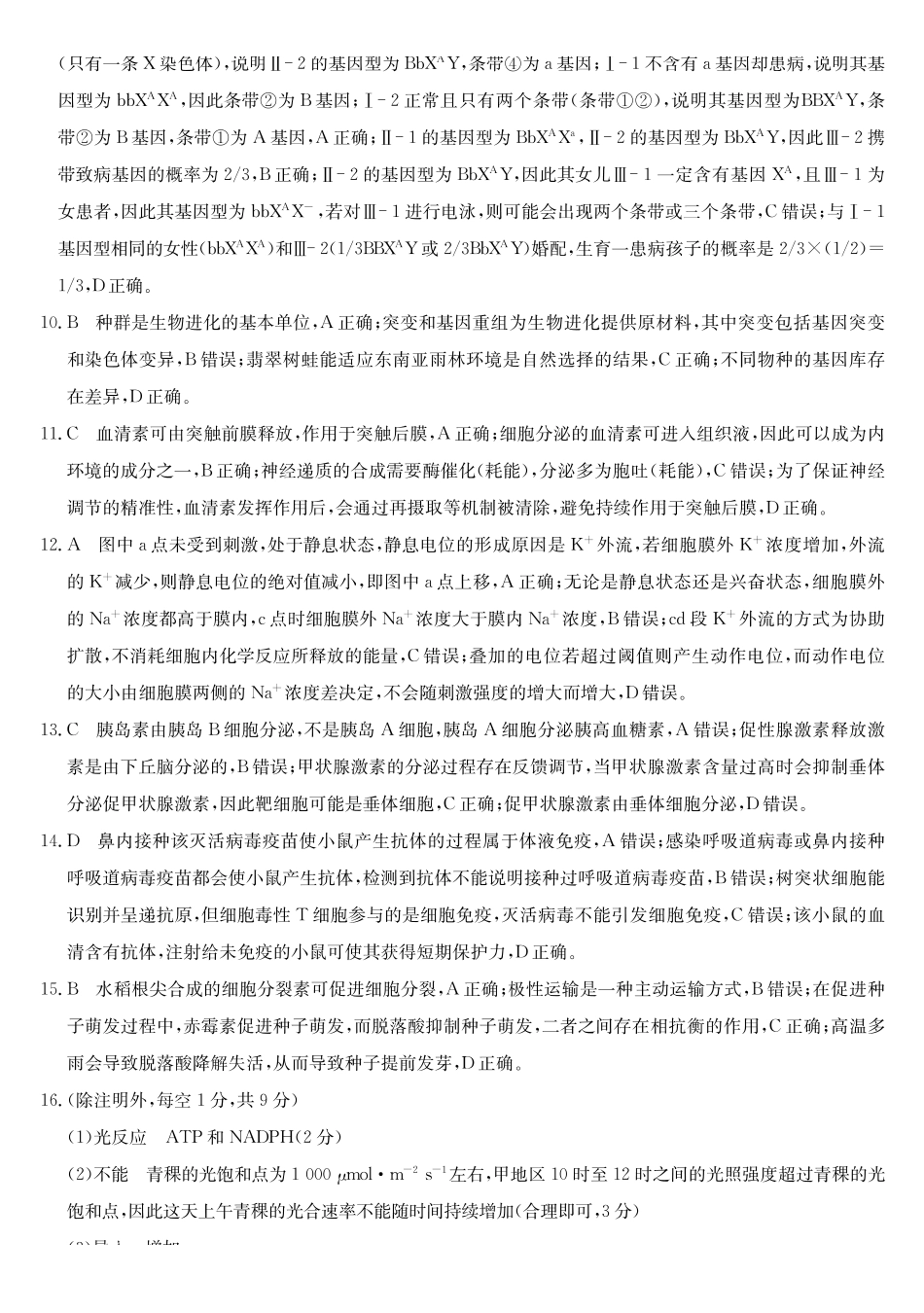 生物安徽省耀正优+2026届高三年级12月名校阶段检测(12.18-12.19).pdf_第2页