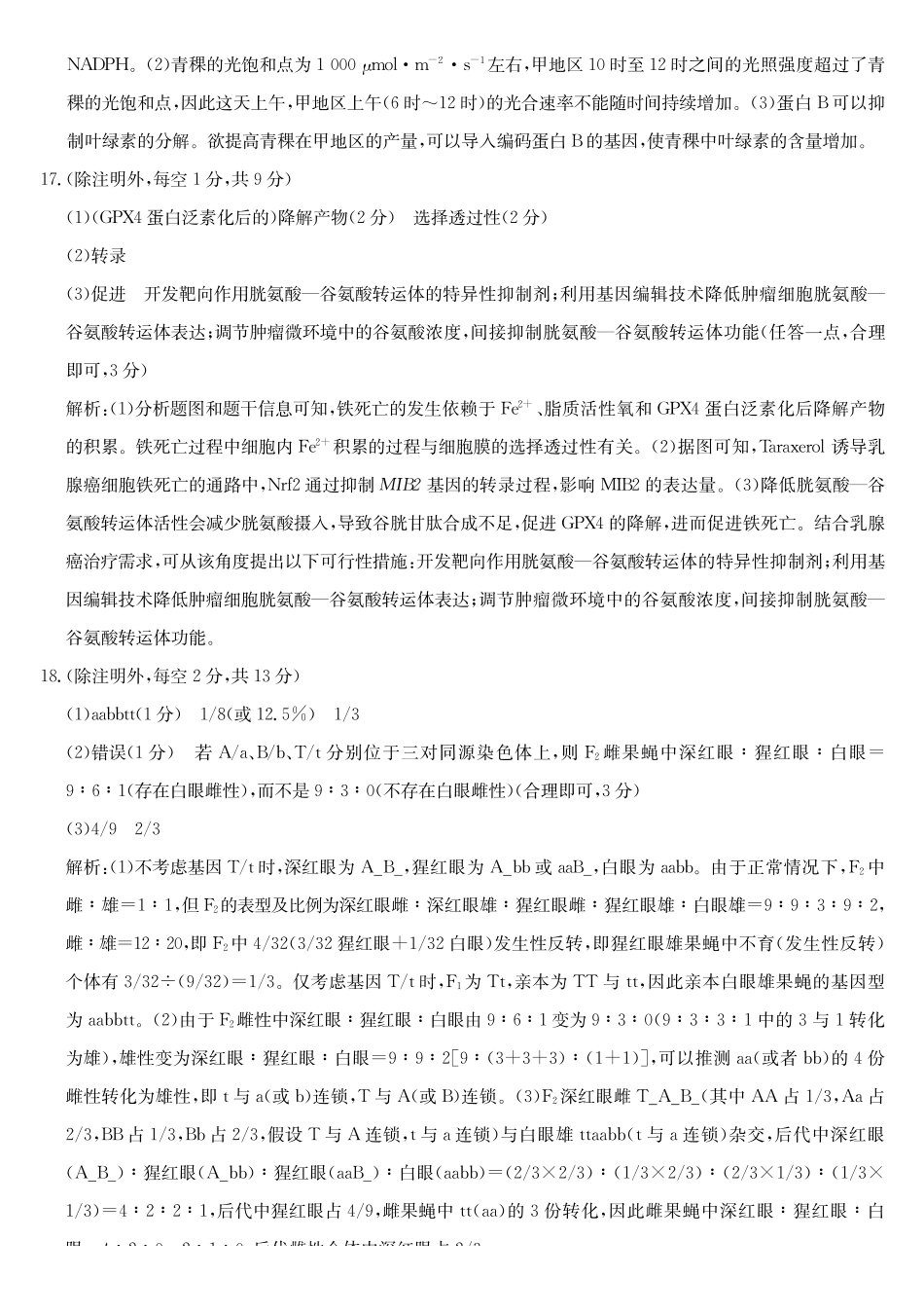 生物安徽省耀正优+2026届高三年级12月名校阶段检测(12.18-12.19).pdf_第3页