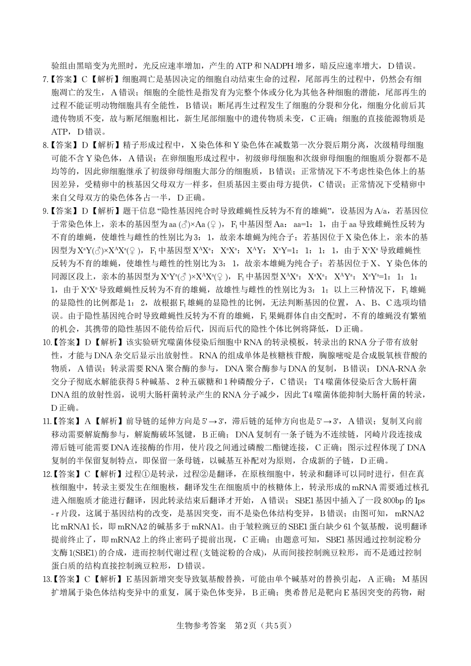 生物答案2025年12月皖江名校高三联考.pdf_第2页