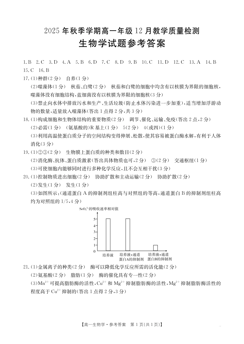 生物广西壮族自治区桂林市、贵港市2025年秋季学期高一年级12月教学质量检测()(12.16-12.17).pdf_第1页